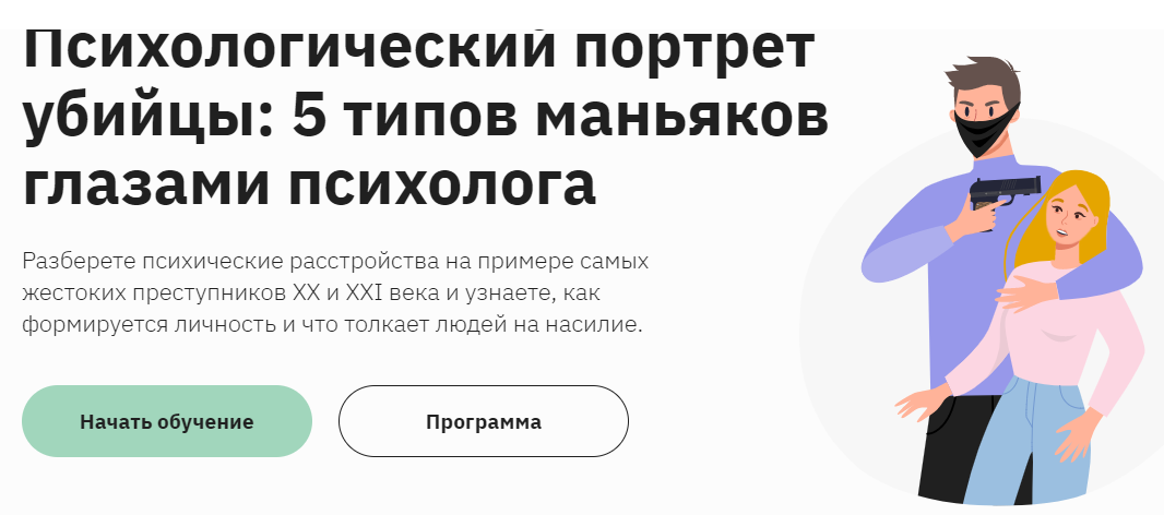 [София Мордвинкина] Психологический портрет убийцы_0.png